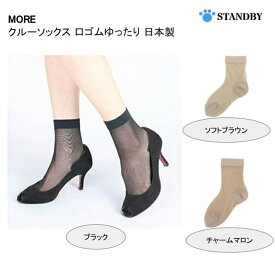 MORE クルーソックス 口ゴムゆったり 消臭加工 靴下 レディース 婦人 日本製 おしゃれ