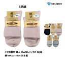 【2足組】小さな親切 婦人 ゴムなしソックス 綿100% 22-24cm 日本製