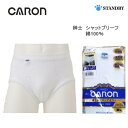 キャロン 紳士 シャットブリーフ 綿100％ ベーシックインナー 日本製 1650 1651 1653