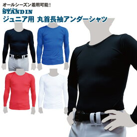 楽天市場 ジュニア 長袖夏用アンダーシャツの通販