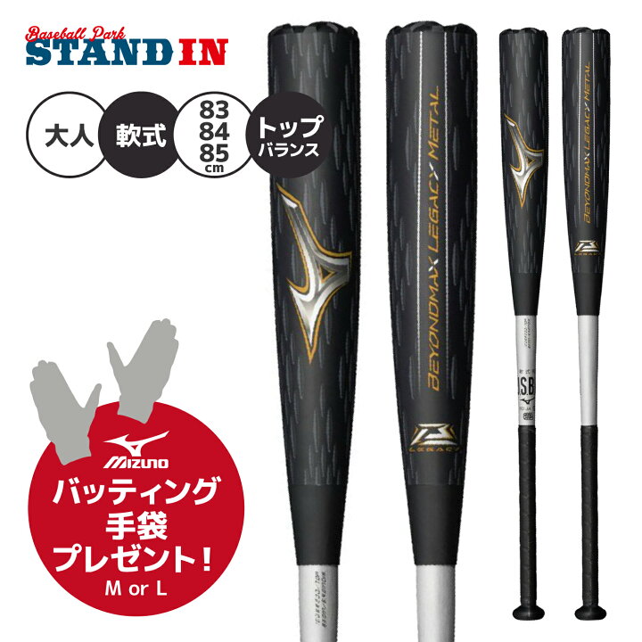 楽天市場】【手袋プレゼント】ミズノ レガシー メタル 一般軟式 バット 