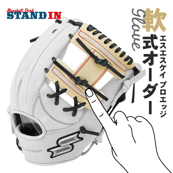 楽天市場】【あなただけのグラブを作ろう】SSK プロエッジ 軟式 