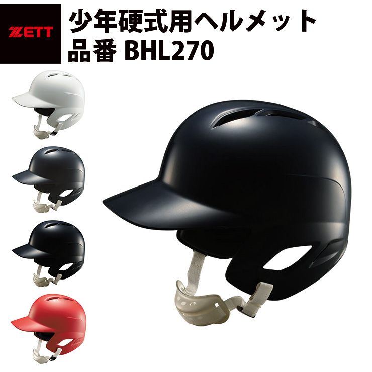 11649円 【SALE／83%OFF】 ZETT ゼット 硬式野球 キャッチャー用ヘルメット ツバ付 ネイビー 2900 S BHL140