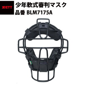 野球用 審判用品 マスクの人気商品 通販 価格比較 価格 Com