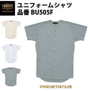 ゼット ZETT プロステイタスユニフォームシャツ（BU505F）