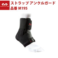 マクダビッドMcDavidストラップアンクルガードM195