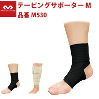 マクダビッドMcDavidテーピングサポーターMM530
