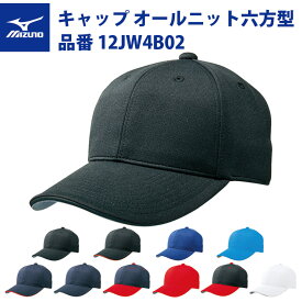 ミズノ 野球 キャップ オールニット六方型 12JW4B02 帽子 mizuno