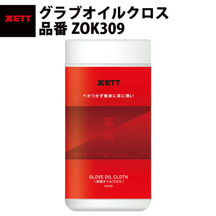 264円 【半額】 ゼット メンテ用品 革 命 保革油 シート zok309