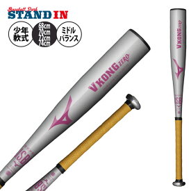 【はじめてのバットに！】ミズノ 少年軟式用 金属バット Vコング ZERO 少年野球 ミドルバランス 68cm 420g 70cm 430g 72cm 440g 74cm 460g 1CJMY172 低学年向け 中学年向け 短い 軽い J号ボール対応 軟式バット ジュニア キッズ Jr 子供 こども 学童野球 mizuno あす楽