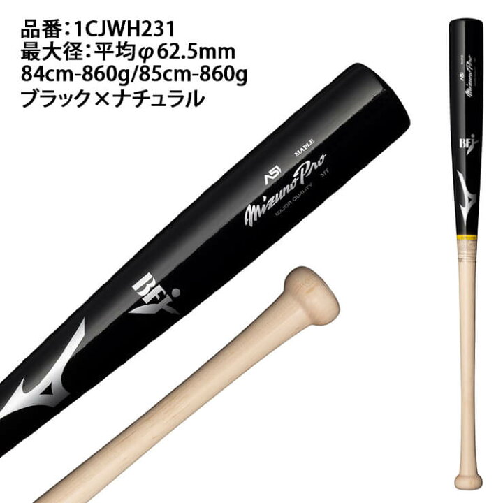 楽天市場】【イチロー×ミズノ】ミズノプロ 硬式 木製バット A51 