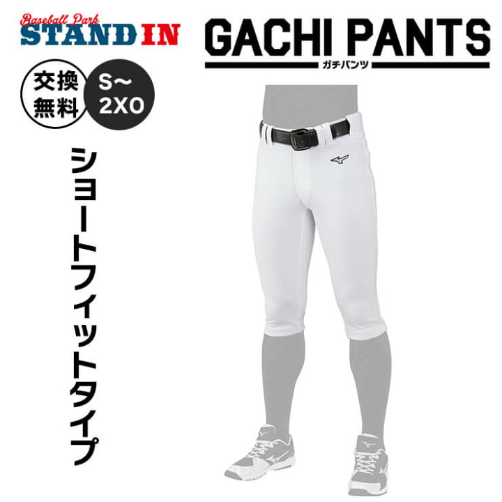 楽天市場】【サイズ交換無料】ミズノ 野球 ユニフォームパンツ 