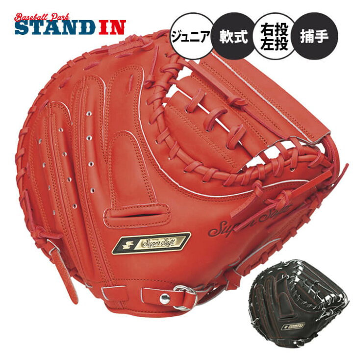 楽天市場】SSK 少年軟式 キャッチャーミット 右投げ用 左投げ用 