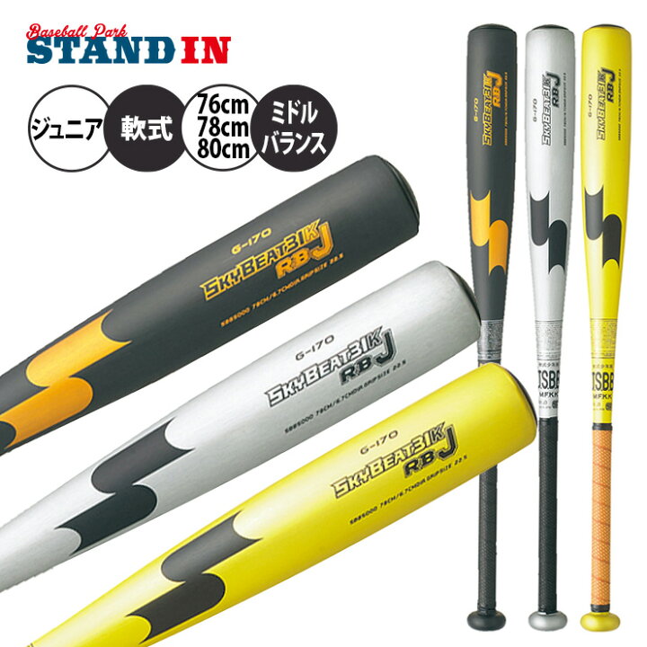 楽天市場】SSK 少年軟式 金属バット スカイビート31K RB J 少年野球 