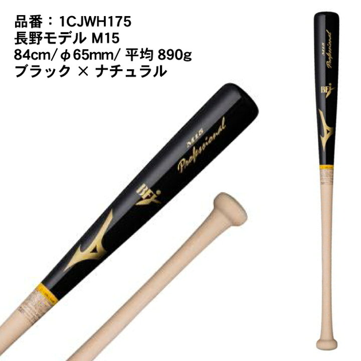 楽天市場】ミズノ 硬式 木製バット プロフェッショナル メイプル 84cm 