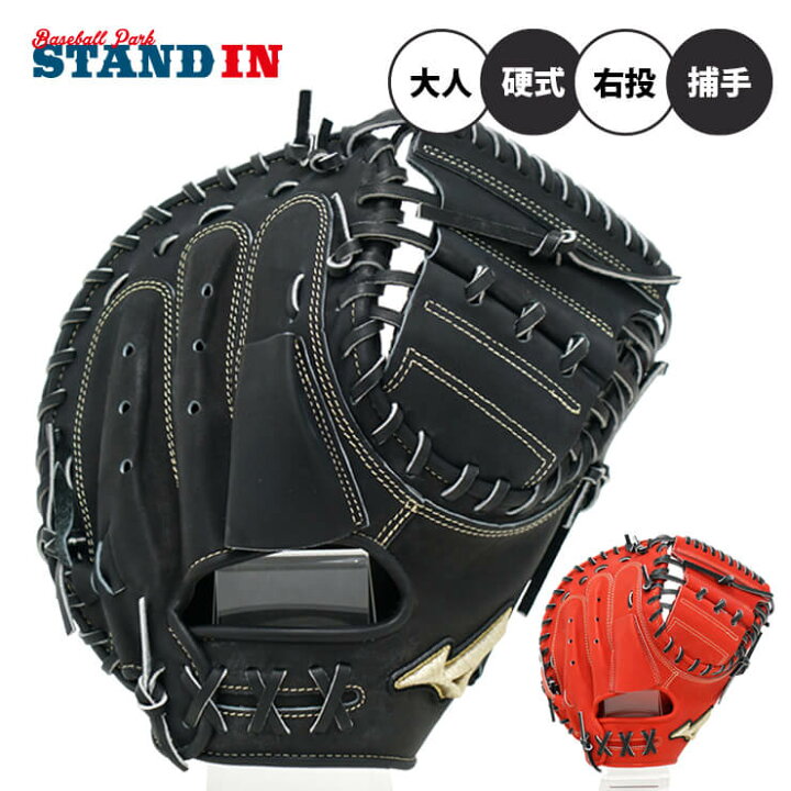 楽天市場】ミズノ グローバルエリート 硬式 キャッチャーミット 右投げ 