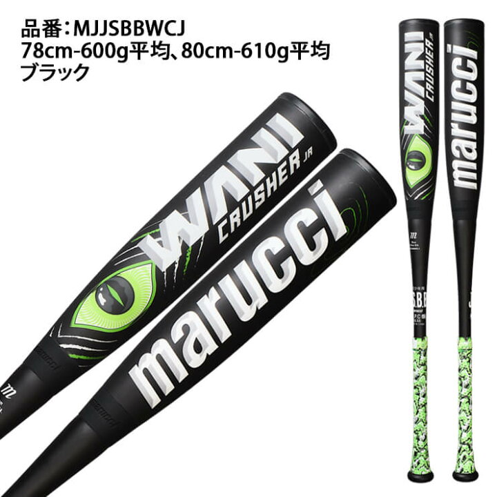 楽天市場】マルーチ marucci 少年用 ワニクラッシャー 少年軟式 バット 