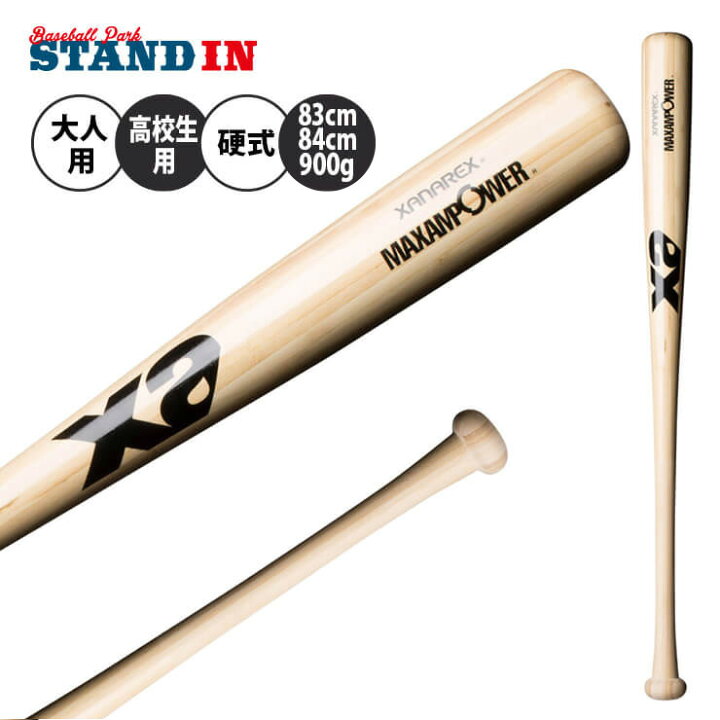 楽天市場】ザナックス 硬式 竹バット 木製バット 83cm 84cm 900g 大人 