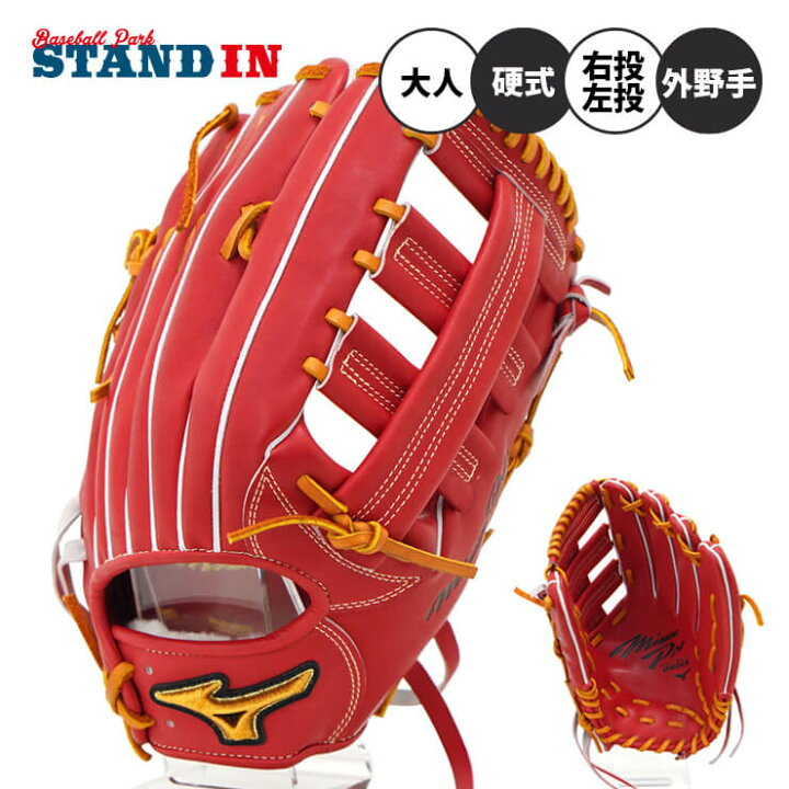 楽天市場】スタンドイン限定ミズノプロ 硬式 グローブ グラブ 外野手用 
