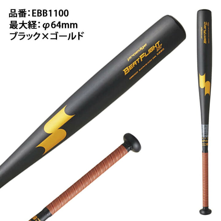 楽天市場】【2024新基準対応】SSK 硬式 金属バット ビートフライト ST 