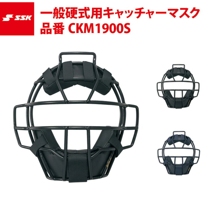 0円 大流行中! SSK エスエスケイ 硬式用マスク 野球キャッチャー用品 CKM1900S-70 ネイビー 0円 大流行中! SSK エスエスケイ 硬式用マスク 野球キャッチャー用品 CKM1900S-70 ネイビー