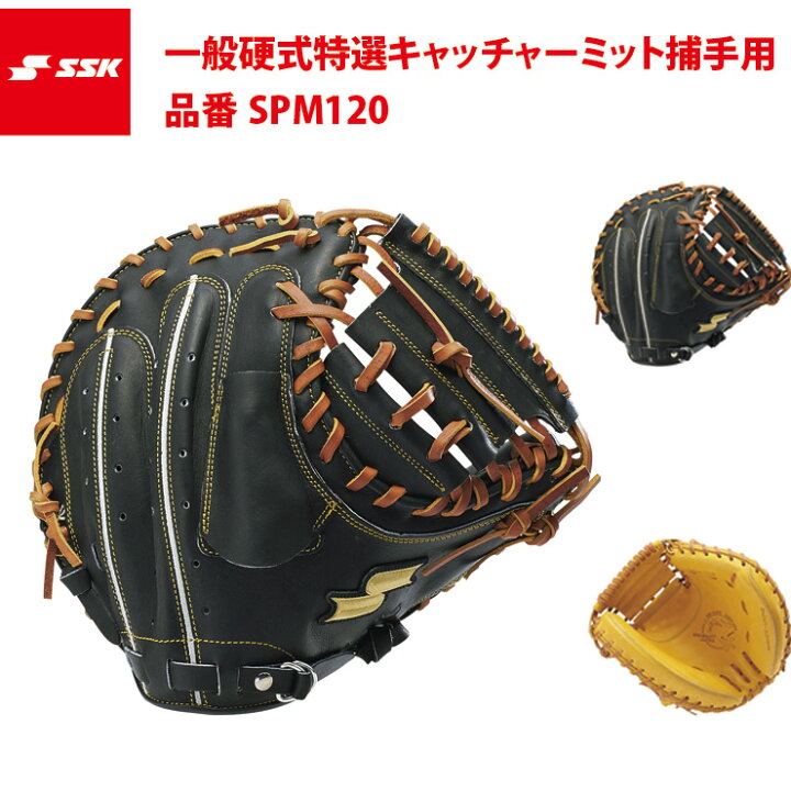 楽天市場】SSK 硬式特選キャッチャーミット 捕手用 SPM120 エスエス 
