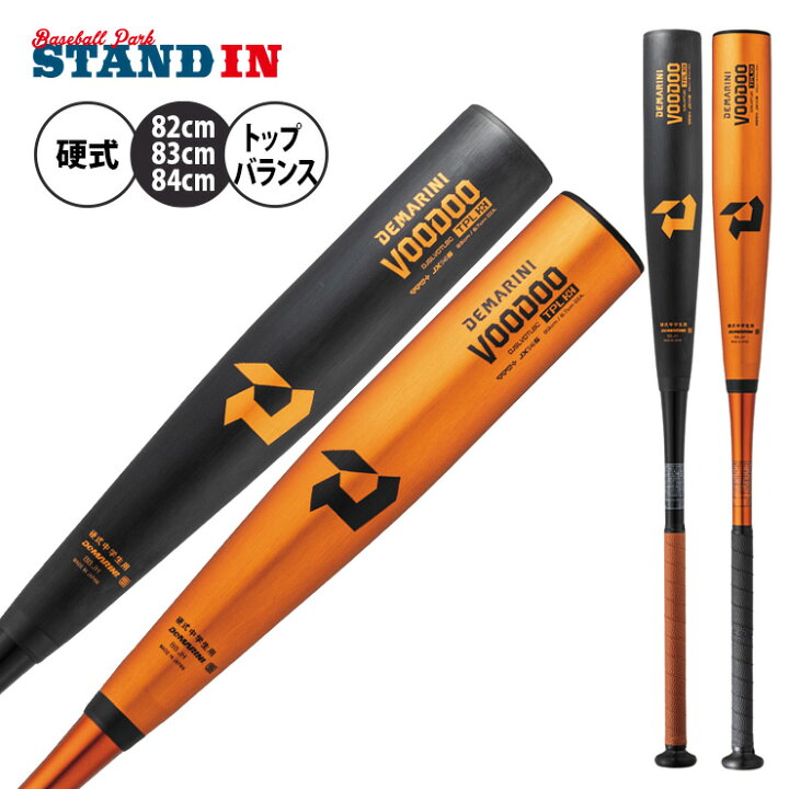 楽天市場】ディマリニ 中学硬式 バット ヴードゥ TPL H&H 限定軽量 