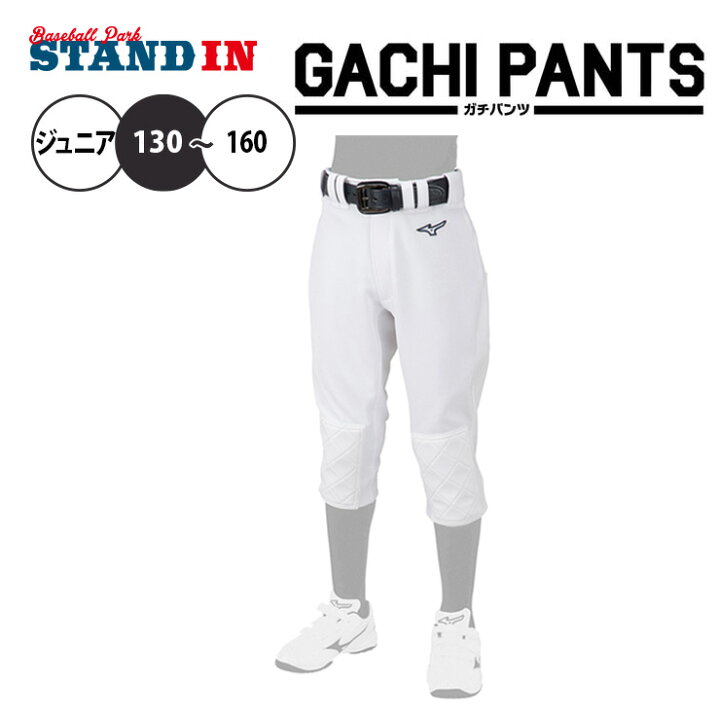 楽天市場】ガチパンツ ミズノ 野球 ジュニア用 ユニフォームパンツ