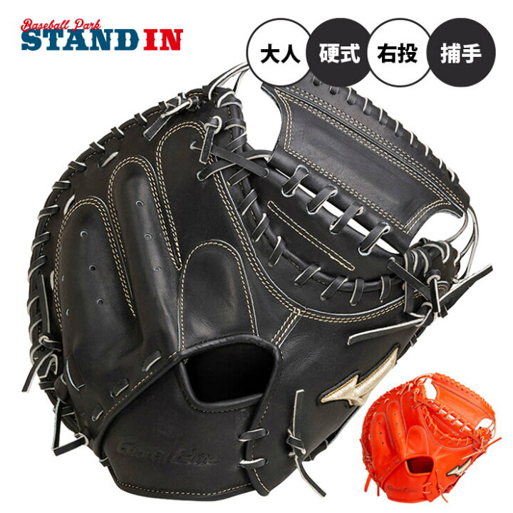 楽天市場】ミズノ グローバルエリート 硬式 キャッチャーミット 右投げ 