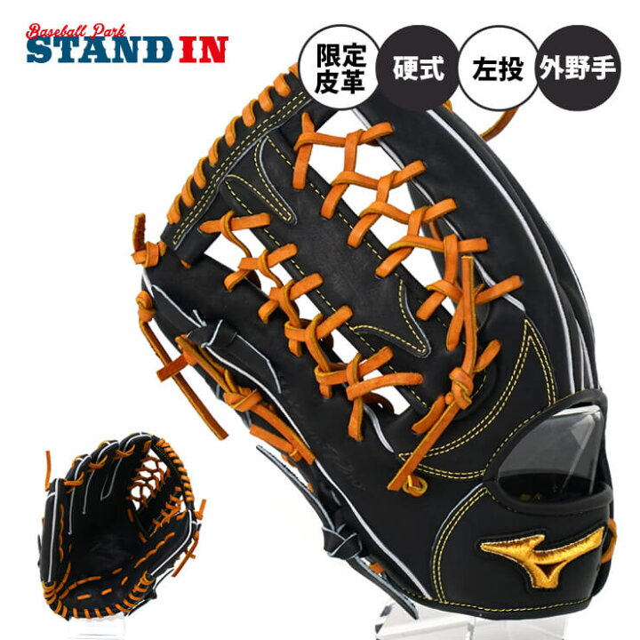 楽天市場】ミズノプロ 硬式 グローブ グラブ 外野手用 左投げ用 プ 