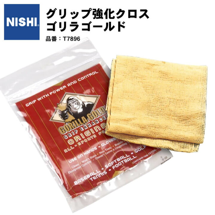 ニシ ゴリラゴールド グリップ力強化クロス ソフトボール 滑り止め T7896 スポーツ ゴルフ テニス フットボール 陸上 投擲 砲丸投げ やり投げ ハンマー投げ 棒高跳び ロジン グリップ力 Baseball Park STAND IN ニシ ランニンググリップ 紐なし