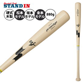 【2024モデル】SSK 硬式 木製バット メイプル プロエッジ 松本 GM 坂本 HS 金本 T6 84cm 85cm 880g くり抜きあり EBB3021A 硬式用 バット 硬式野球 大学野球 社会人野球 高校野球 高校生 一般 大人 proedge BFJマーク あす楽