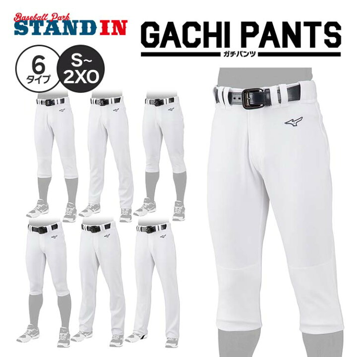 楽天市場】ミズノ 野球 ユニフォームパンツ 新ガチパンツ レギュラー 