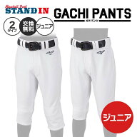 【サイズ交換無料】ガチパンツ ミズノ 野球 ジュニア用 ユニフォームパンツ ショートフィット レギュラー…