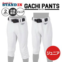 楽天市場】少年野球 ミズノ 140 パンツ（シリーズGachi（ミズノ