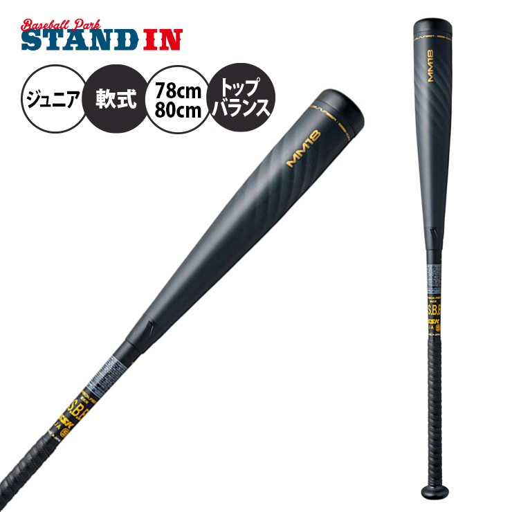 SSK 少年軟式 バット MM18 少年野球 SBB5039 エスエスケイ | Baseball Park STAND IN