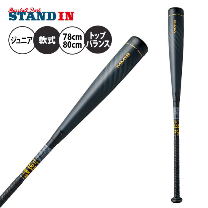 11375円 5☆大好評 SSK 少年野球用バットMM18 80cm 580g