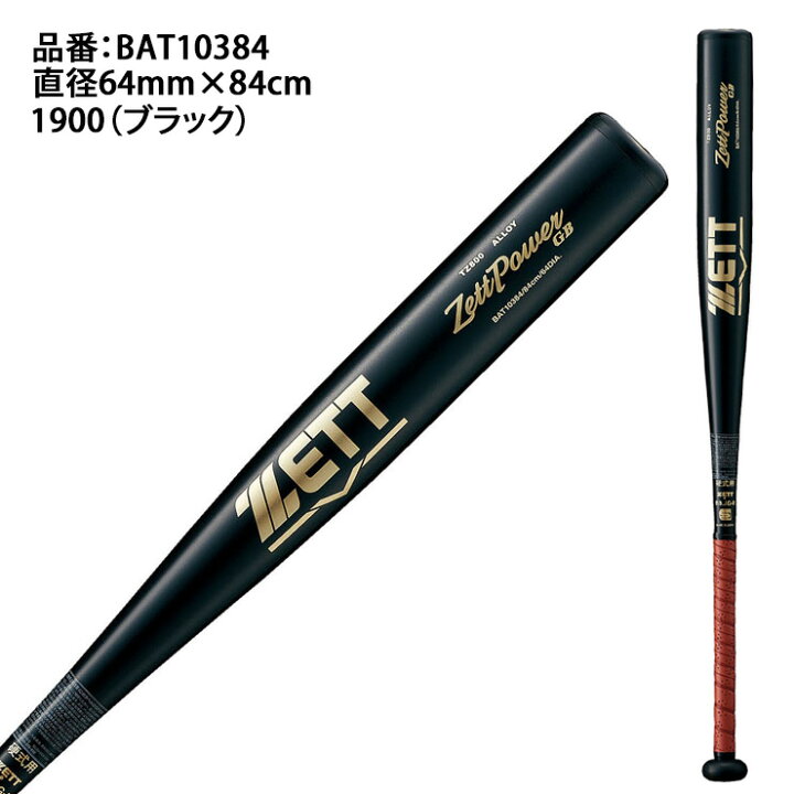 楽天市場】ゼット ZETT 2024新基準対応 硬式 金属バット ゼットパワー 