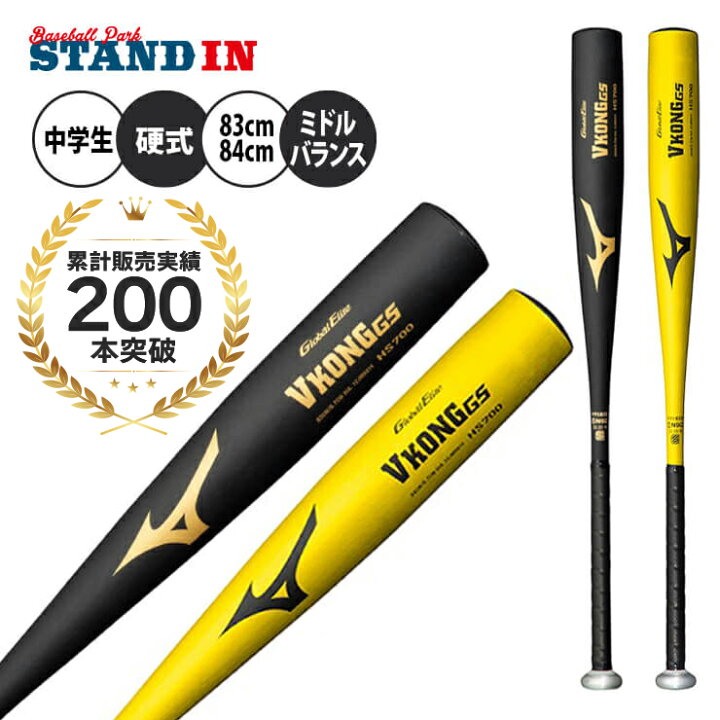 楽天市場】ミズノ 中学硬式 金属バット グローバルエリート Vコング GS  