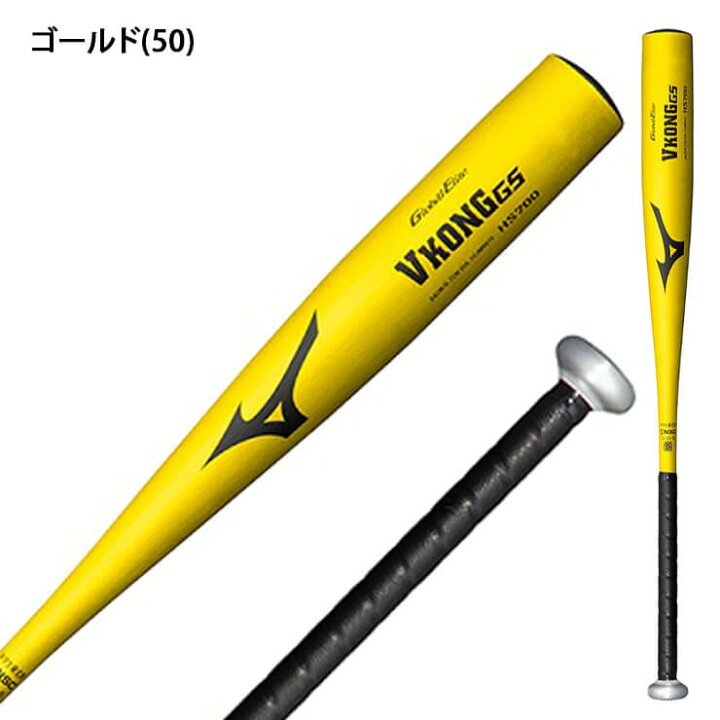 楽天市場】ミズノ 中学硬式 金属バット グローバルエリート Vコング GS  