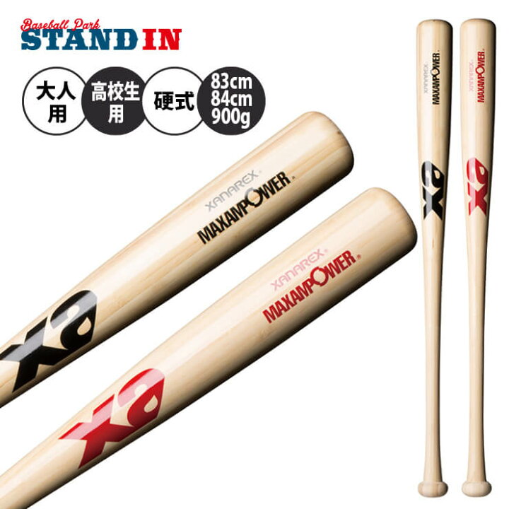 楽天市場】ザナックス 硬式 竹バット 木製バット 83cm 84cm 900g 大人 