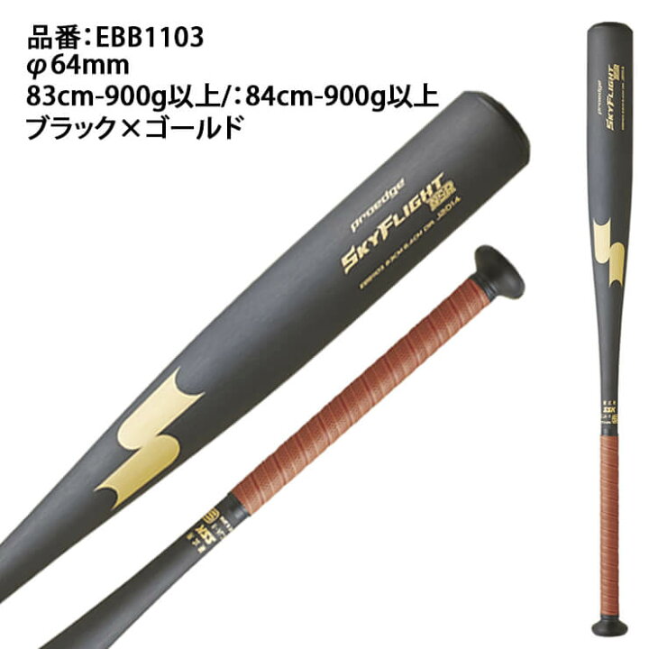 楽天市場】【2024新基準対応】SSK 硬式 金属バット スカイフライト NSR 