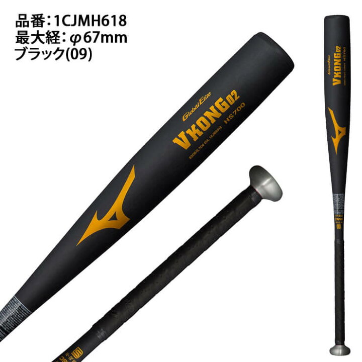 楽天市場】ミズノ 中学硬式 金属バット グローバルエリート Vコング 02 