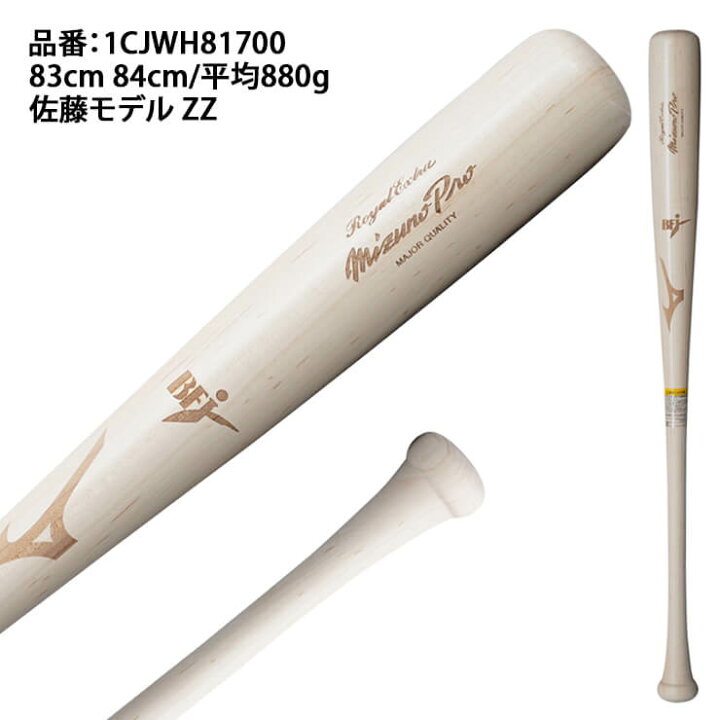 楽天市場】【スタンドインカスタム】ミズノプロ 硬式 木製バット 