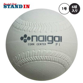 NAIGAI 内外ゴム 1号 ソフトボール 6球入り ボール 検定球 試合球 小学生用 低学年 1号ボール 6個入り 半ダース 1号ソフトボール 一号 ナイガイ