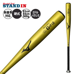 【2024新基準対応】ミズノ 硬式 金属バット GxP 1.0 グローバルエリート ミドルバランス 83cm 84cm 900g 高校野球 1CJMH121 GP1.0 硬式用 バット 硬式野球 硬式バット 高校生 大人 一般 mizuno global elite