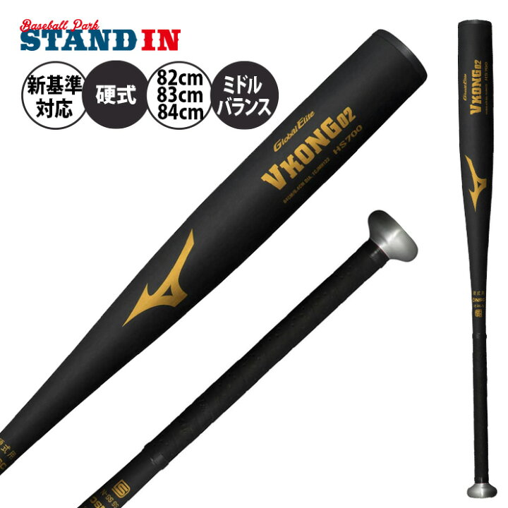 新品未使用】ミズノ一般硬式用金属バットVKONG0283cm高校野球新基準 