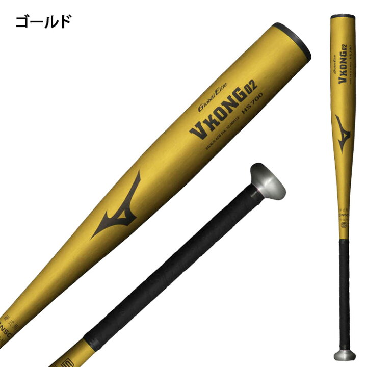 ミズノ中学硬式バットVKONG02 84cm HS700 - バット