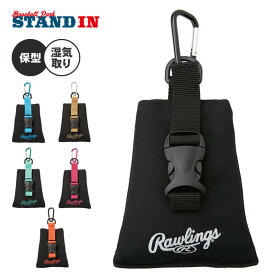 ローリングス 野球 グラブホルダー カラビナ付き 保型 湿気取り 型崩れ防止 EAOL13F04 グラブアクセサリー rawlings