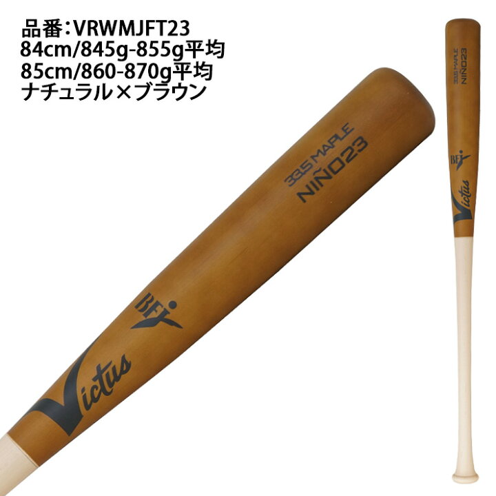 楽天市場】【2024モデル】ビクタス Victus 硬式 木製バット 